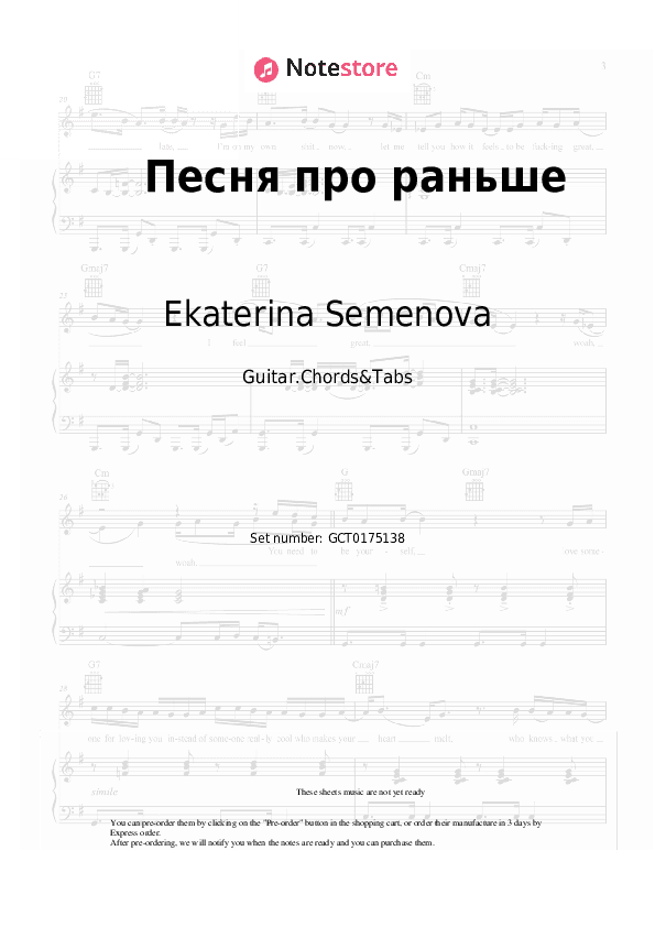 Песня про раньше - Ekaterina Semenova Chords and Tabs - Guitar.Chords&Tabs