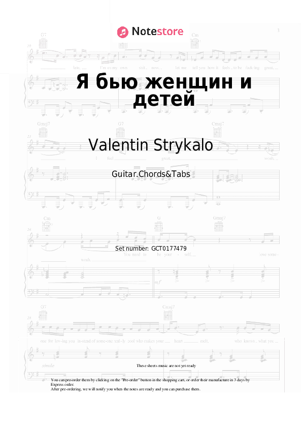 Я бью женщин и детей - Valentin Strykalo Chords and Tabs - Guitar.Chords&Tabs