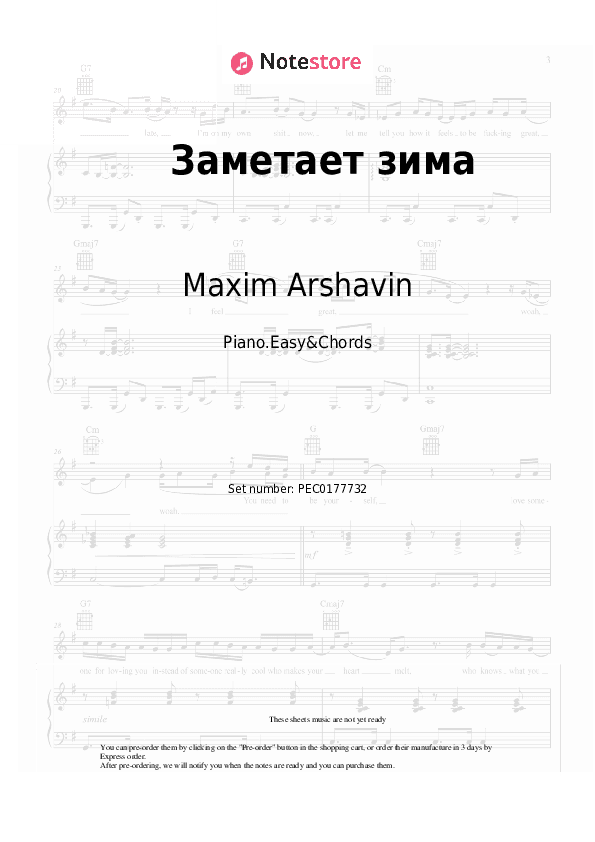 Заметает зима - Maxim Arshavin Sheet Music Easy and Chords - Piano.Easy&Chords