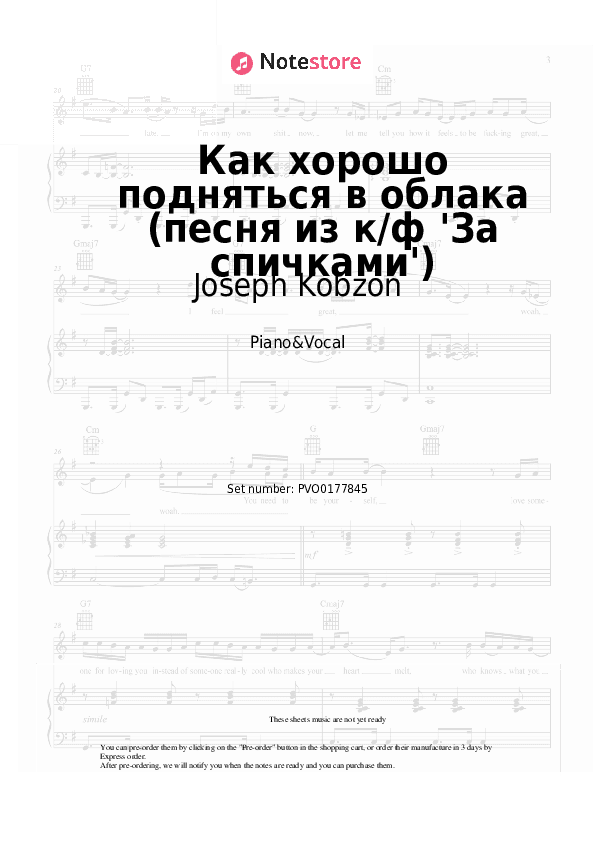 Как хорошо подняться в облака (песня из к/ф 'За спичками') - Joseph Kobzon Piano Sheet Music with the Voice part - Piano&Vocal