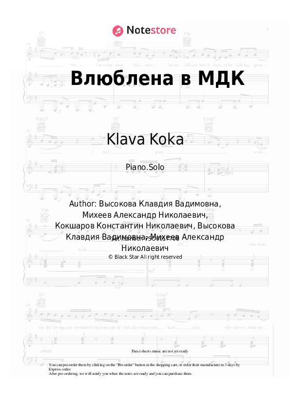 Влюблена в МДК - Klava Koka Piano Sheet Music - Piano.Solo