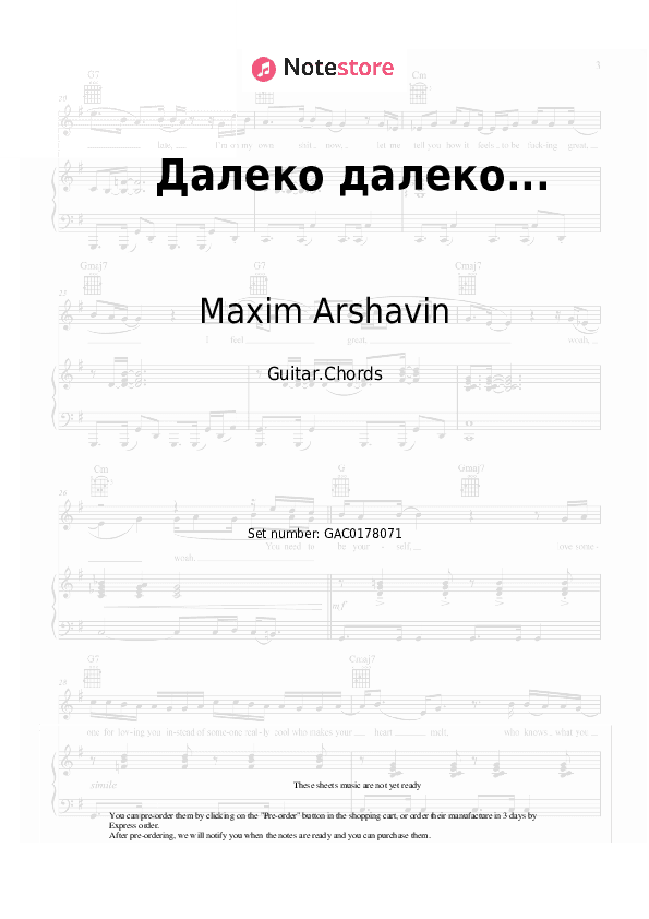 Далеко далеко... - Maxim Arshavin Chords - Guitar.Chords