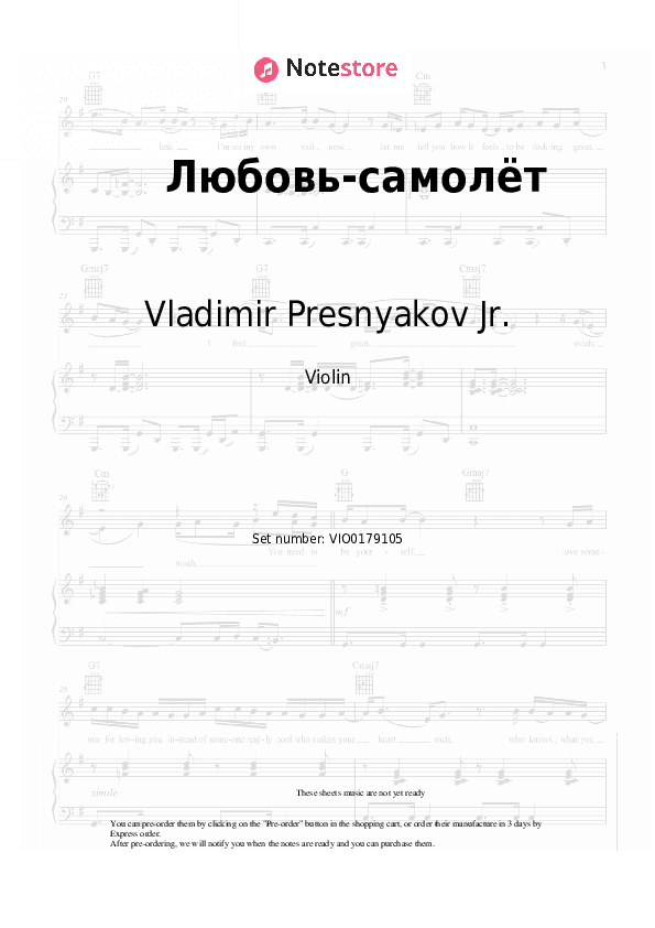 Любовь-самолёт - Vladimir Presnyakov Jr. Violin Sheet Music - Violin