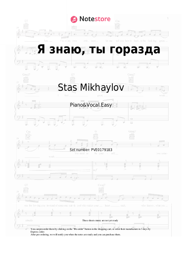 Я знаю, ты горазда - Stas Mikhaylov Piano Sheet Music Easy and Vocal - Piano&Vocal.Easy