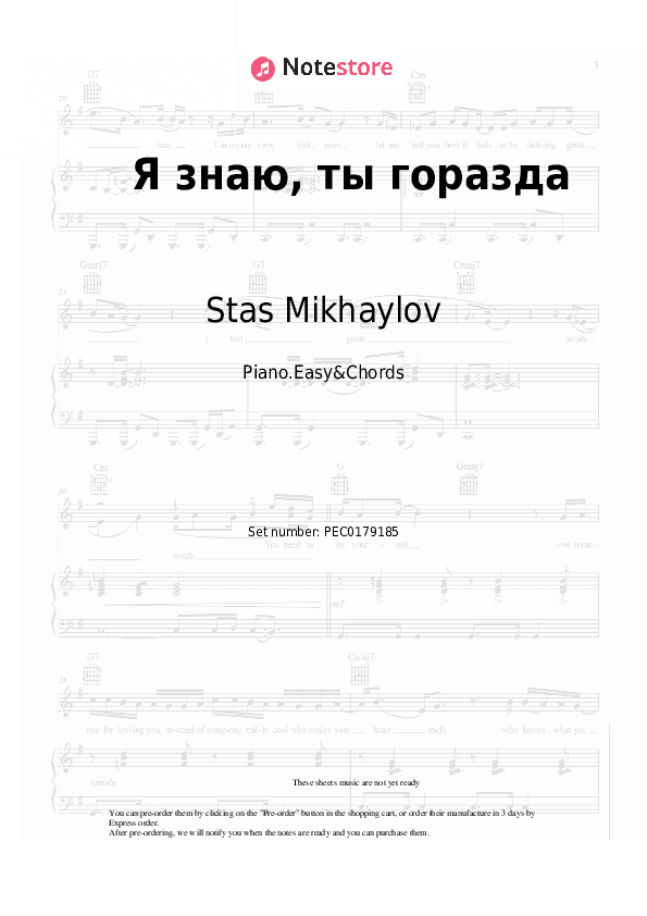 Я знаю, ты горазда - Stas Mikhaylov Sheet Music Easy and Chords - Piano.Easy&Chords