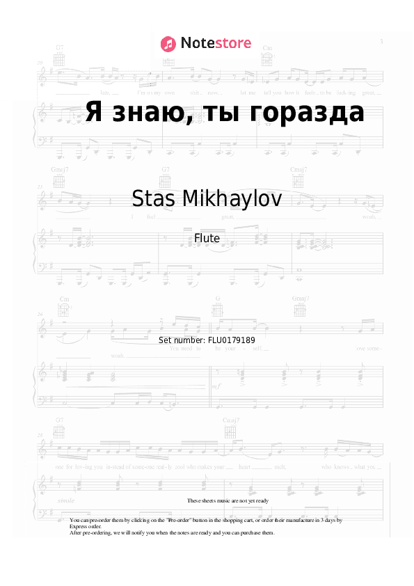Я знаю, ты горазда - Stas Mikhaylov Flute Sheet Music - Flute