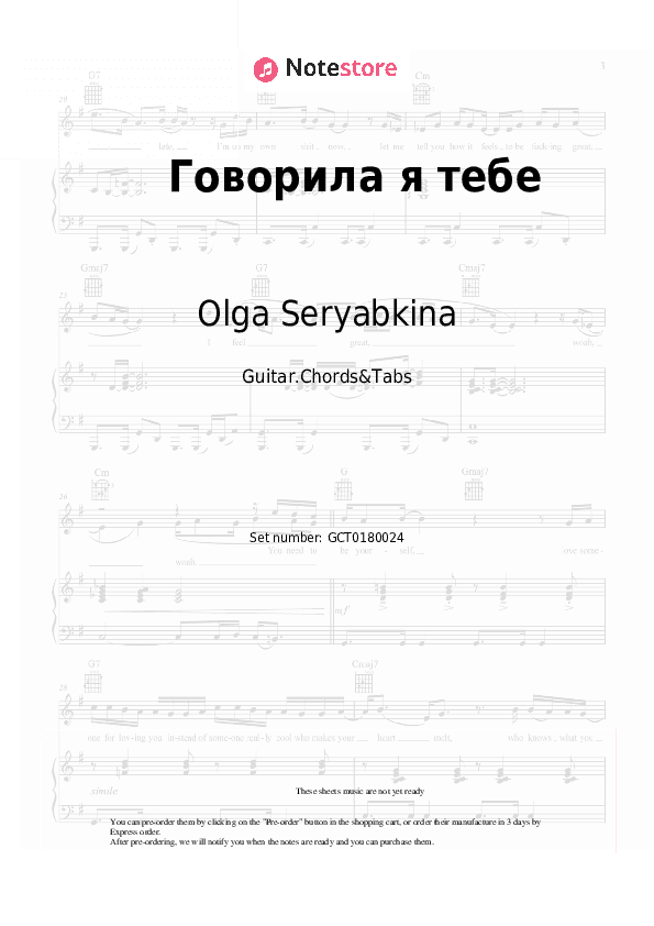 Говорила я тебе - Olga Seryabkina Chords and Tabs - Guitar.Chords&Tabs