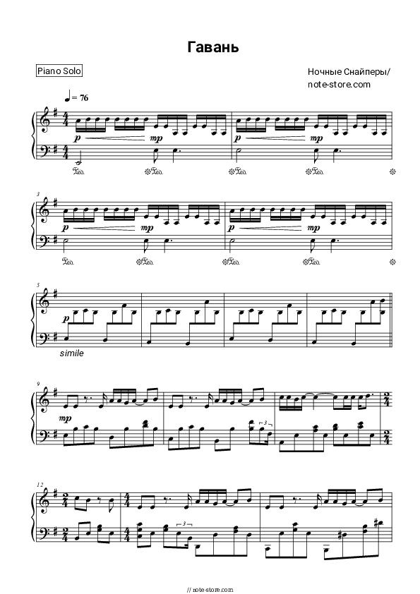 Гавань - Night snipers, Diana Arbenina Piano Sheet Music - Piano.Solo