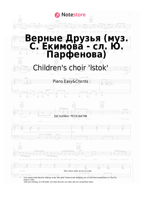 Верные Друзья (муз. С. Екимова - сл. Ю. Парфенова) - Children's choir 'Istok' Sheet Music Easy and Chords - Piano.Easy&Chords
