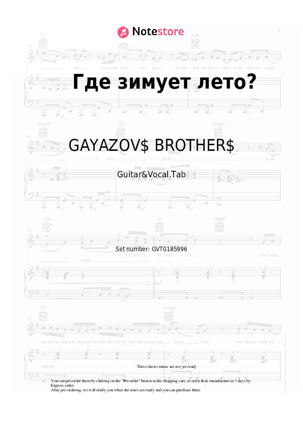 Где зимует лето? - GAYAZOV$ BROTHER$ Chords and Voice - Guitar&Vocal.Tab