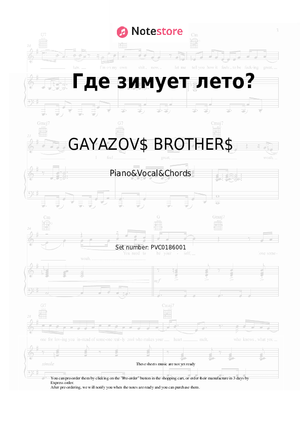 Где зимует лето? - GAYAZOV$ BROTHER$ Piano Sheet Music with the Vocal and Chords - Piano&Vocal&Chords
