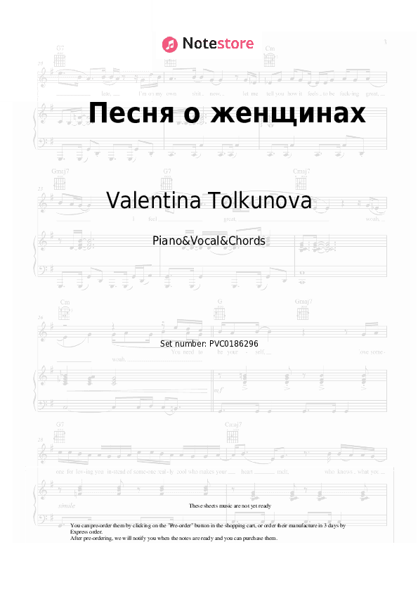 Песня о женщинах - Valentina Tolkunova Piano Sheet Music with the Vocal and Chords - Piano&Vocal&Chords