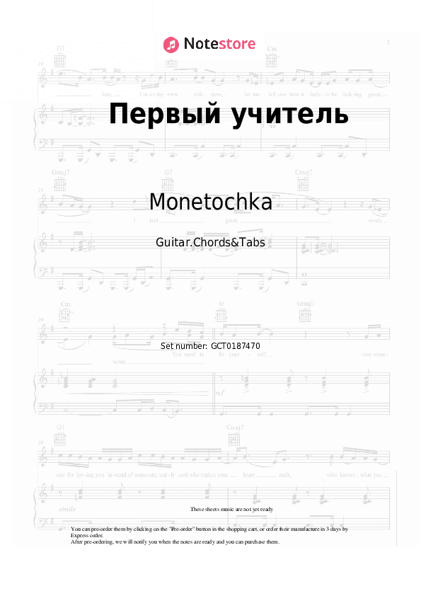 Первый учитель - Monetochka Chords and Tabs - Guitar.Chords&Tabs