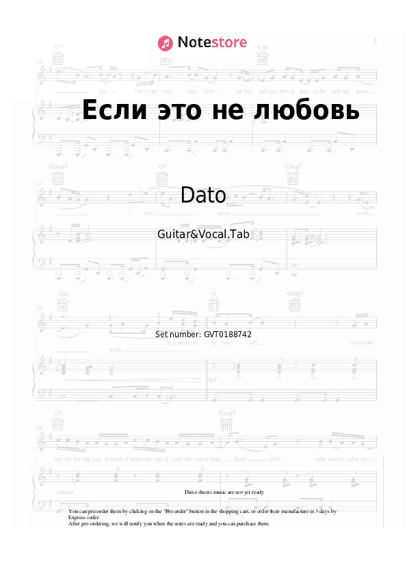 Если это не любовь - Dato Chords and Voice - Guitar&Vocal.Tab