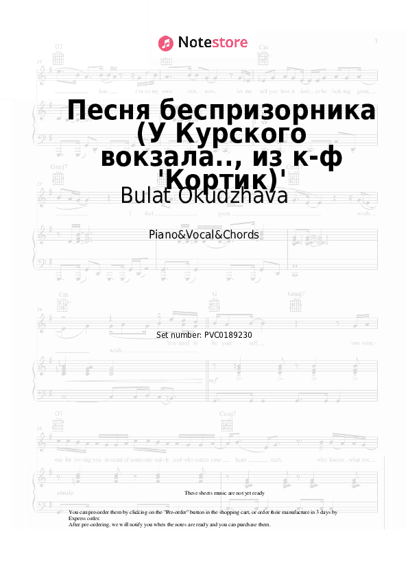 Песня беспризорника (У Курского вокзала.., из к-ф 'Кортик') - Bulat Okudzhava Piano Sheet Music with the Vocal and Chords - Piano&Vocal&Chords