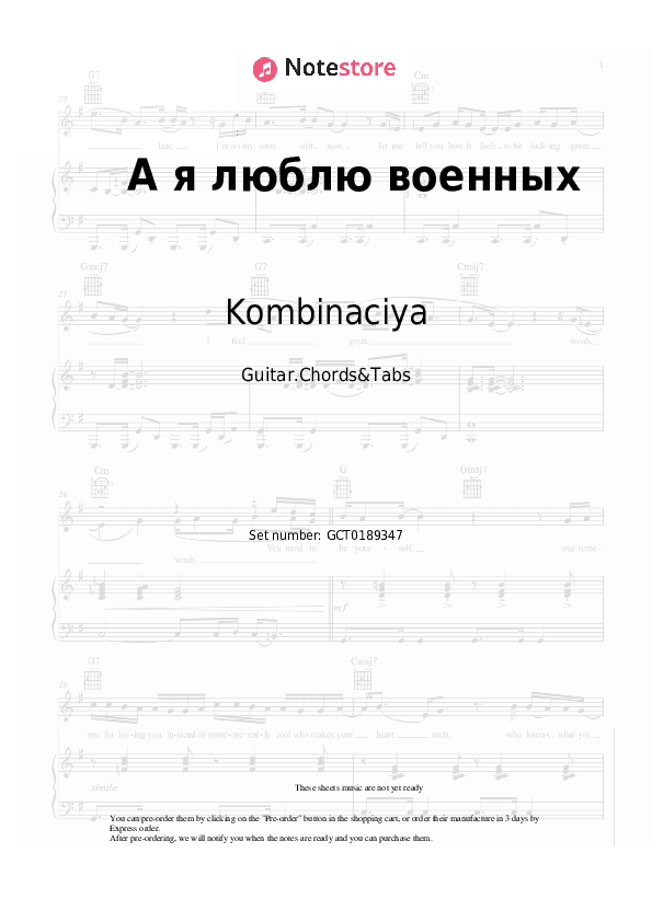 А я люблю военных - Kombinaciya Chords and Tabs - Guitar.Chords&Tabs