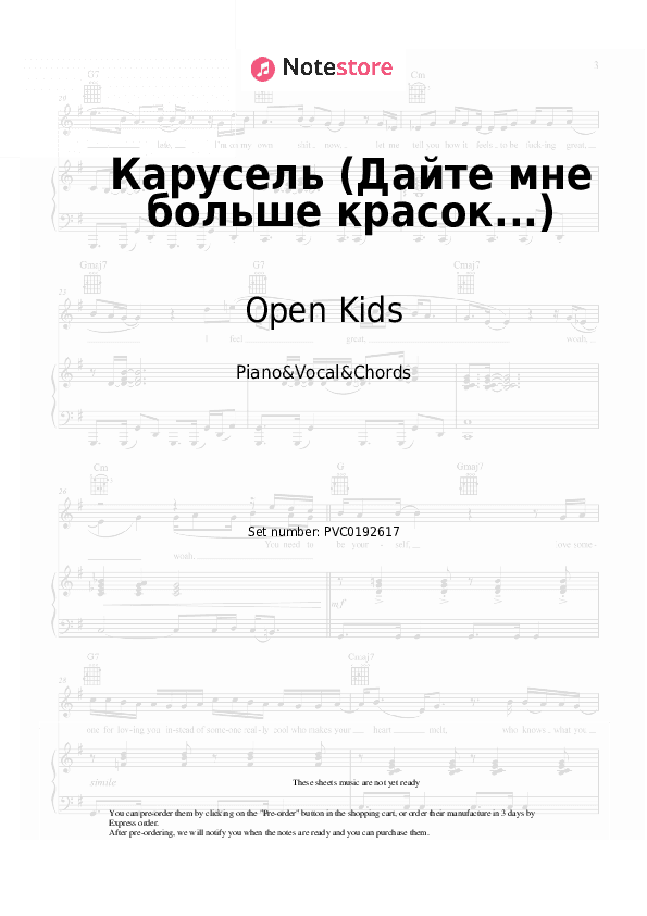 Карусель (Дайте мне больше красок...) - Open Kids Piano Sheet Music with the Vocal and Chords - Piano&Vocal&Chords