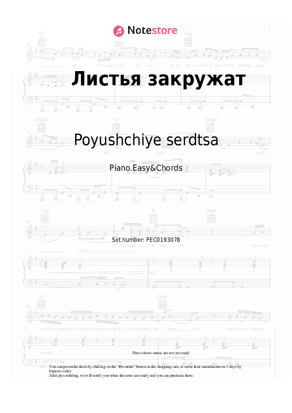 Листья закружат - Poyushchiye serdtsa Sheet Music Easy and Chords - Piano.Easy&Chords