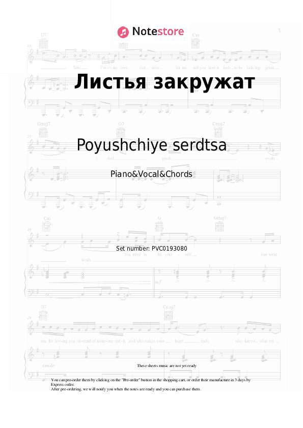 Листья закружат - Poyushchiye serdtsa Piano Sheet Music with the Vocal and Chords - Piano&Vocal&Chords