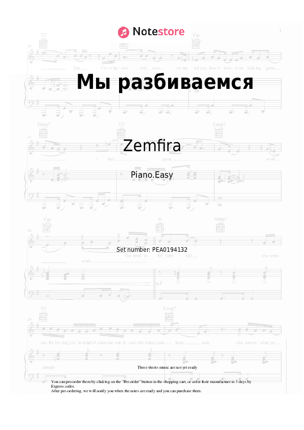 Мы разбиваемся - Zemfira Piano Sheet Music Easy - Piano.Easy