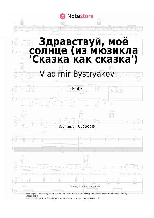Здравствуй, моё солнце (из мюзикла 'Сказка как сказка') - Vladimir Bystryakov Flute Sheet Music - Flute