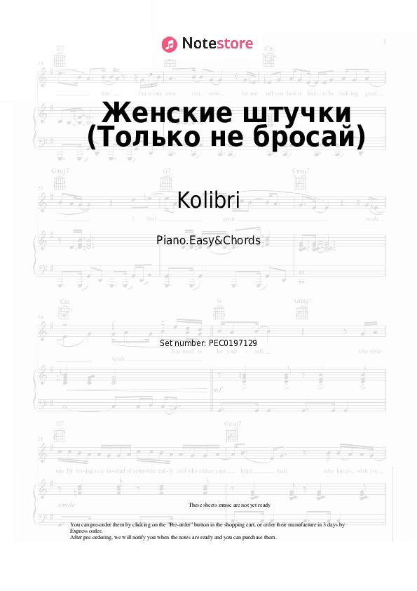 Женские штучки (Только не бросай) - Kolibri Sheet Music Easy and Chords - Piano.Easy&Chords