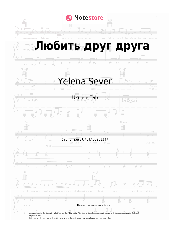 Любить друг друга - Yelena Sever Sheet Music - Ukulele.Tab