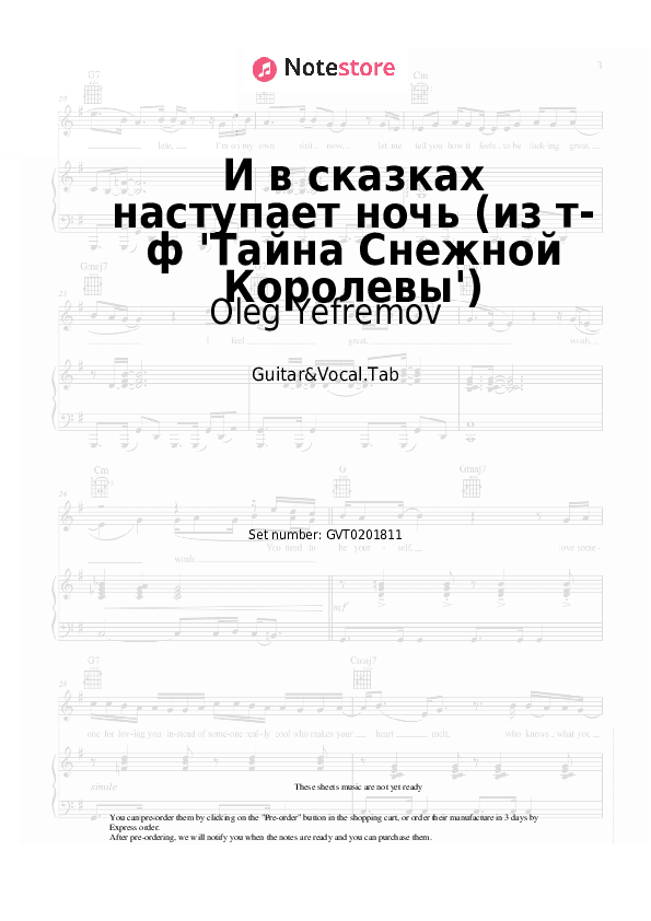 И в сказках наступает ночь (из т-ф 'Тайна Снежной Королевы') - Oleg Yefremov, Mark Minkov Chords and Voice - Guitar&Vocal.Tab