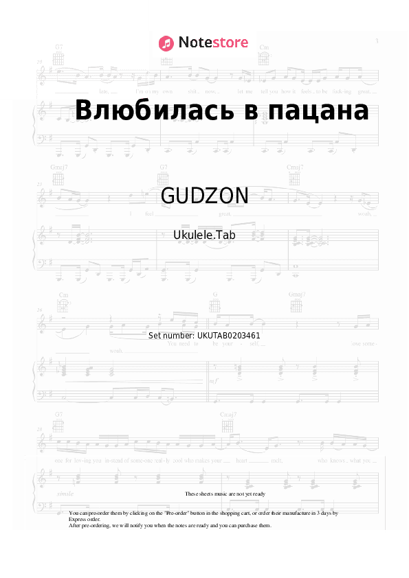 Влюбилась в пацана - GUDZON Sheet Music - Ukulele.Tab