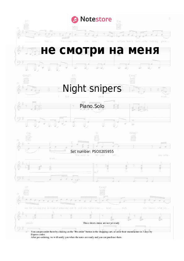не смотри на меня - Night snipers, Diana Arbenina Piano Sheet Music - Piano.Solo
