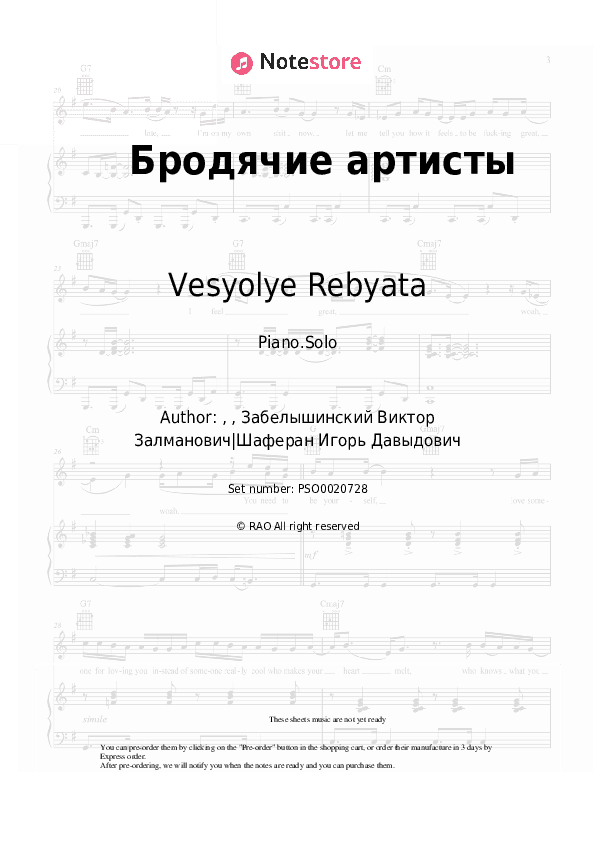 Бродячие артисты - Vesyolye Rebyata Piano Sheet Music - Piano.Solo
