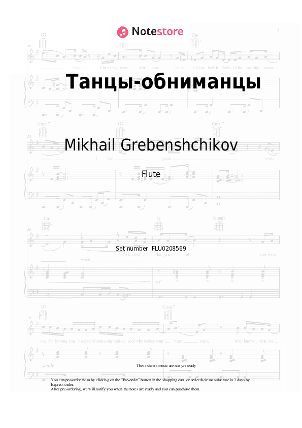 Танцы-обниманцы - Mikhail Grebenshchikov Flute Sheet Music - Flute