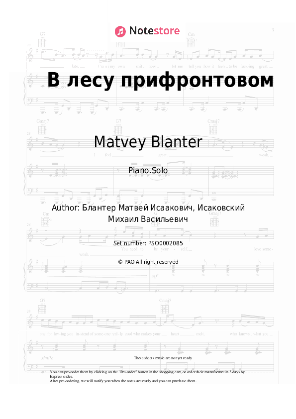 В лесу прифронтовом - Matvey Blanter Piano Sheet Music - Piano.Solo