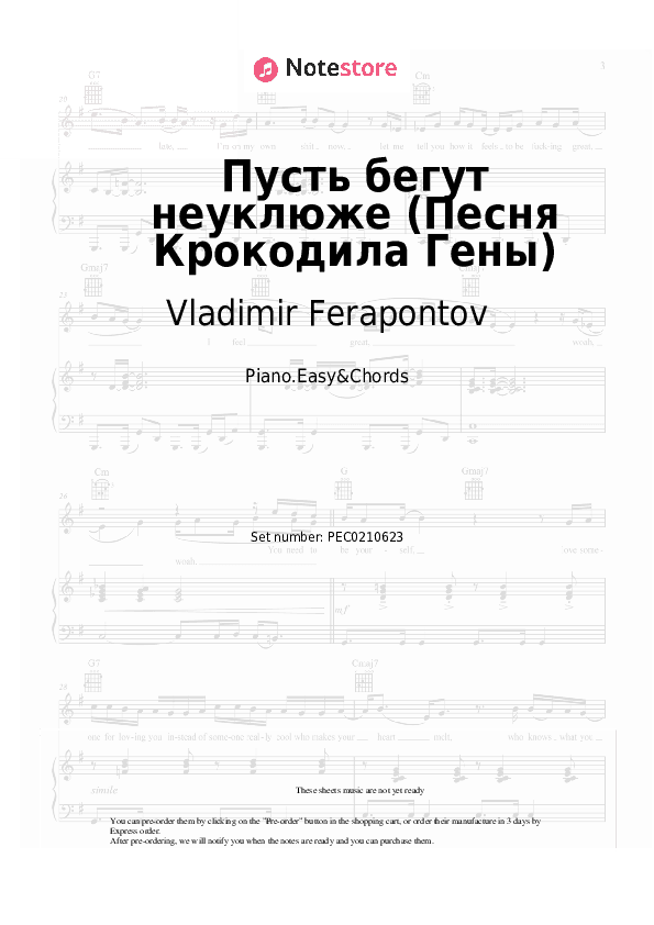 Пусть бегут неуклюже (Песня Крокодила Гены из м/ф 'Чебурашка') - Vladimir Ferapontov, V. Shainsky Sheet Music Easy and Chords - Piano.Easy&Chords