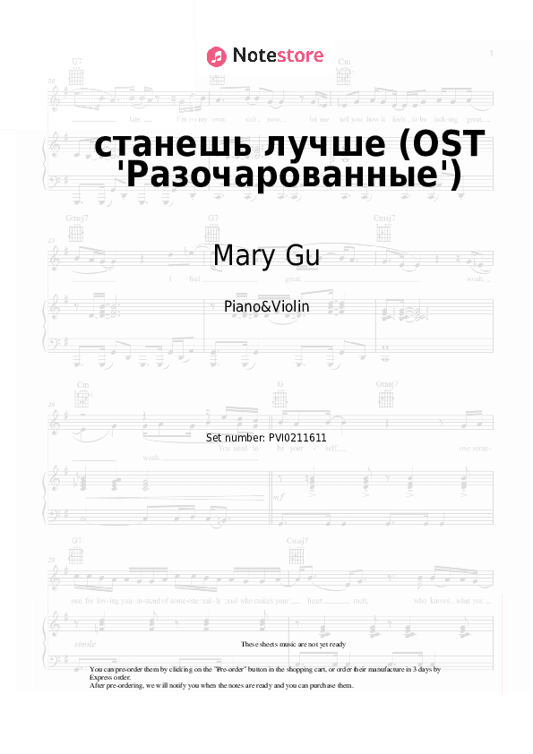 станешь лучше (OST 'Разочарованные') - Mary Gu Piano Sheet Music and Violin - Piano&Violin