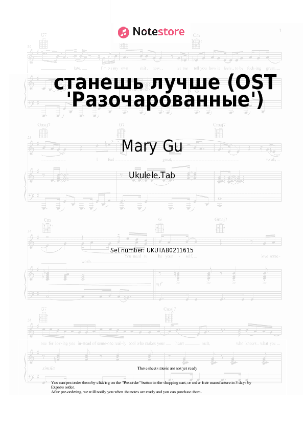 станешь лучше (OST 'Разочарованные') - Mary Gu Sheet Music - Ukulele.Tab