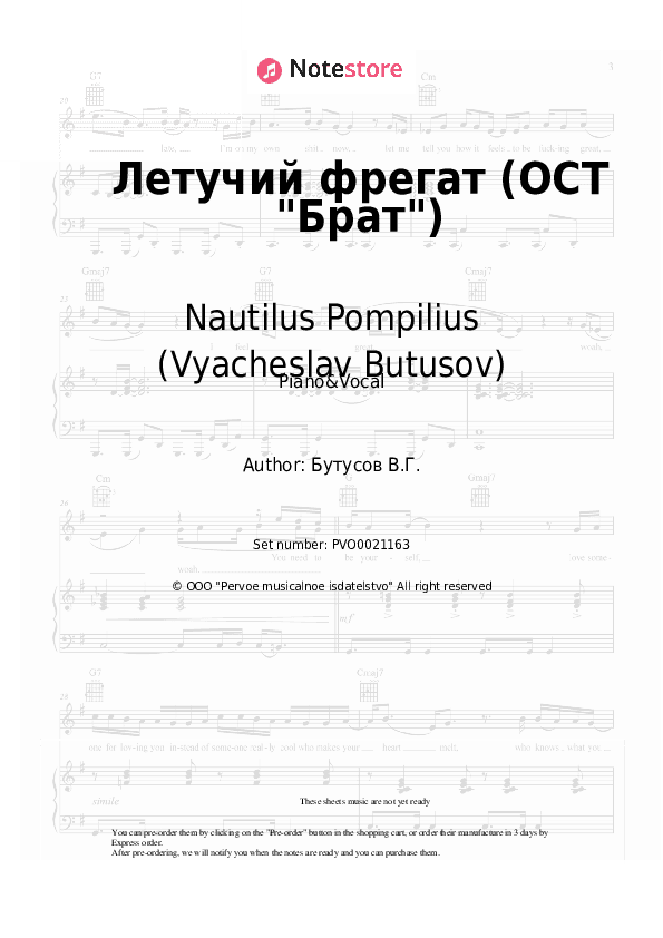 Летучий фрегат (ОСТ Брат) - Nautilus Pompilius (Vyacheslav Butusov), Nastya Poleva, Vyacheslav Butusov Piano Sheet Music with the Voice part - Piano&Vocal