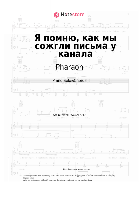 Я помню, как мы сожгли письма у канала - Pharaoh Piano Sheet Music and Chords - Piano.Solo&Chords