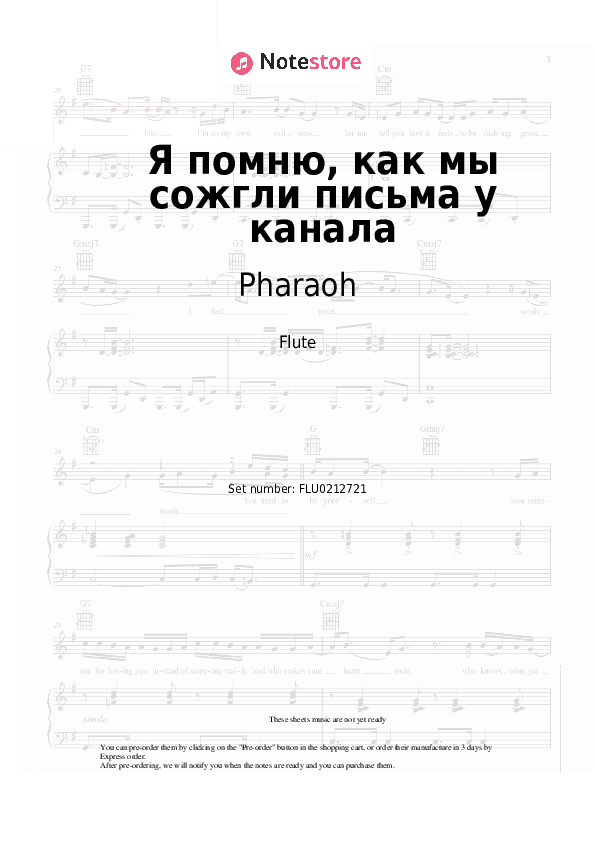 Я помню, как мы сожгли письма у канала - Pharaoh Flute Sheet Music - Flute