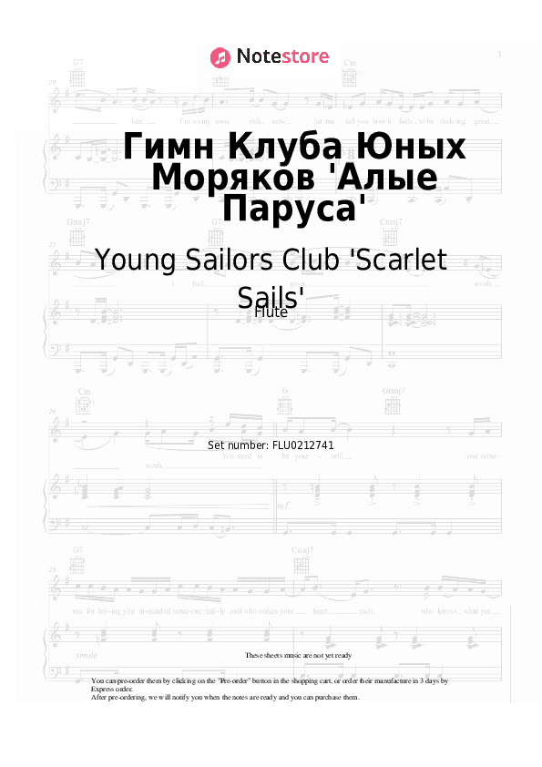 Гимн Клуба Юных Моряков 'Алые Паруса' - Young Sailors Club 'Scarlet Sails' Flute Sheet Music - Flute