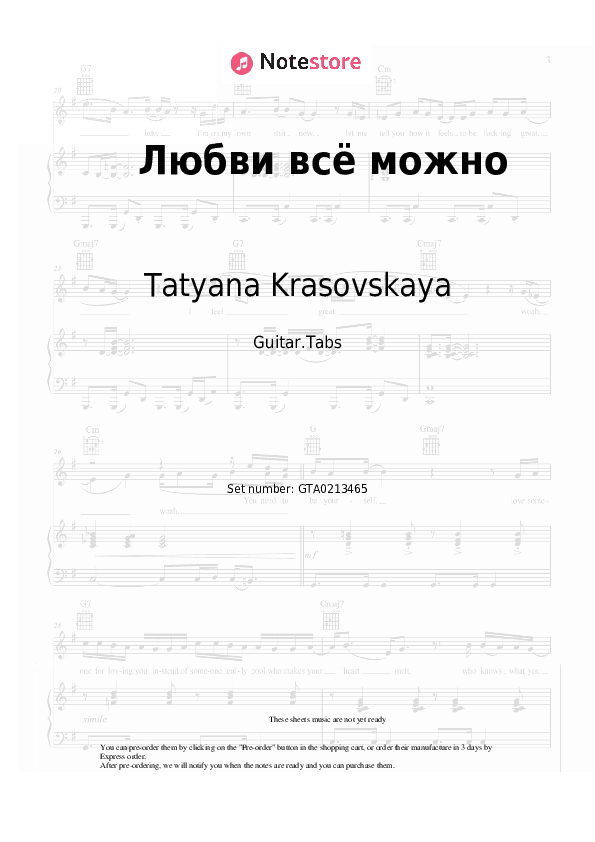 Любви всё можно - Tatyana Krasovskaya Tabs - Guitar.Tabs
