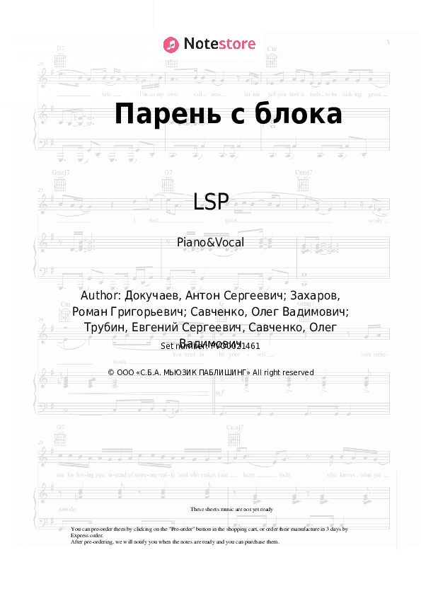 Парень с блока - LSP Piano Sheet Music with the Voice part - Piano&Vocal