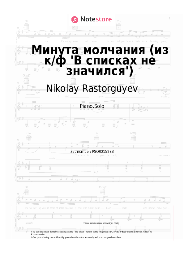 Минута молчания (из к-ф 'В списках не значился') - Nikolay Rastorguyev, SHAMAN, Alexander Vainberg Piano Sheet Music - Piano.Solo