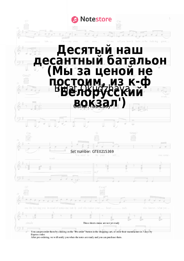 Десятый наш десантный батальон (Мы за ценой не постоим, из к-ф 'Белорусский вокзал') - Bulat Okudzhava Tabs Easy - Guitar.Tab.Easy
