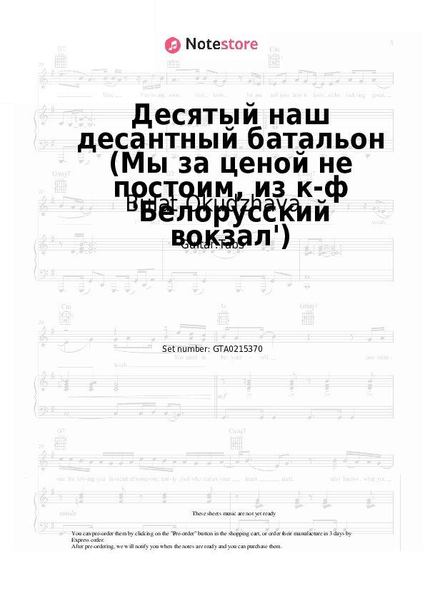 Десятый наш десантный батальон (Мы за ценой не постоим, из к-ф 'Белорусский вокзал') - Bulat Okudzhava Tabs - Guitar.Tabs