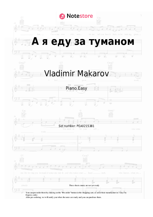 А я еду за туманом - Vladimir Makarov Piano Sheet Music Easy - Piano.Easy