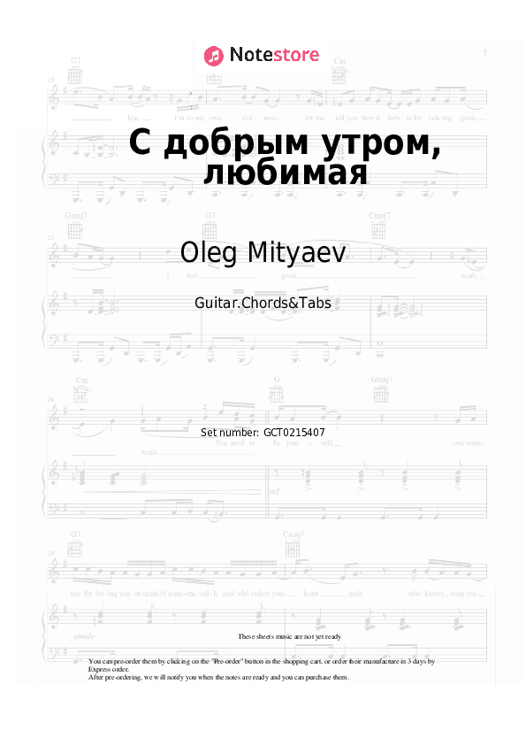 С добрым утром, любимая - Oleg Mityaev Chords and Tabs - Guitar.Chords&Tabs