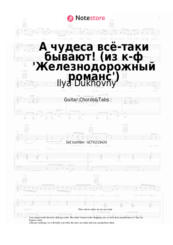 А чудеса всё-таки бывают! (из к-ф 'Железнодорожный романс') - Ilya Dukhovny Chords and Tabs - Guitar.Chords&Tabs