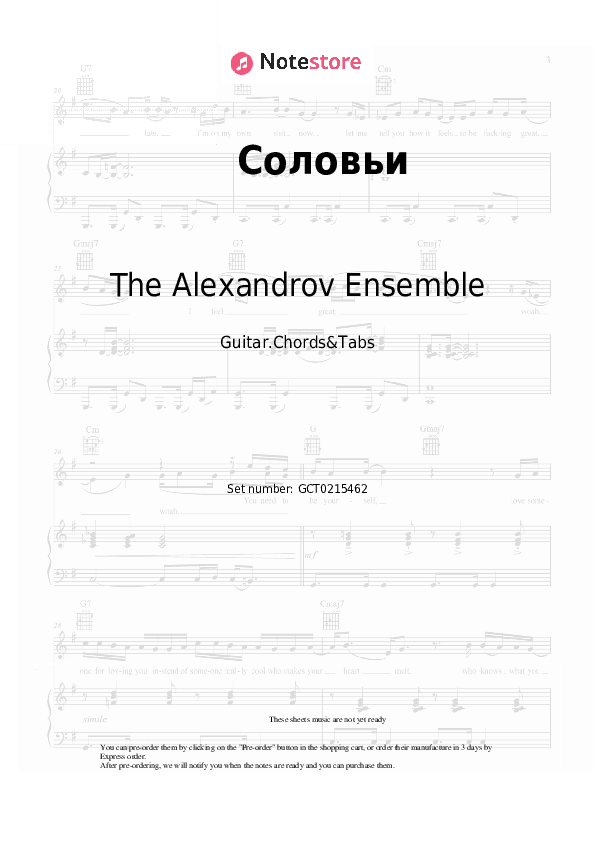 Соловьи - The Alexandrov Ensemble, Vasily Solovyov-Sedoi Chords and Tabs - Guitar.Chords&Tabs