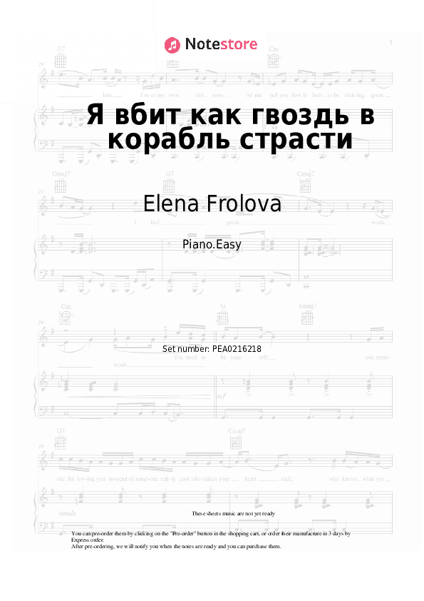 Я вбит как гвоздь в корабль страсти - Elena Frolova Piano Sheet Music Easy - Piano.Easy